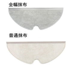 Suitable for Xiaomi Roborock sweeping robot accessories and consumables rag mop T6 T7 S50 S60 S5MAX