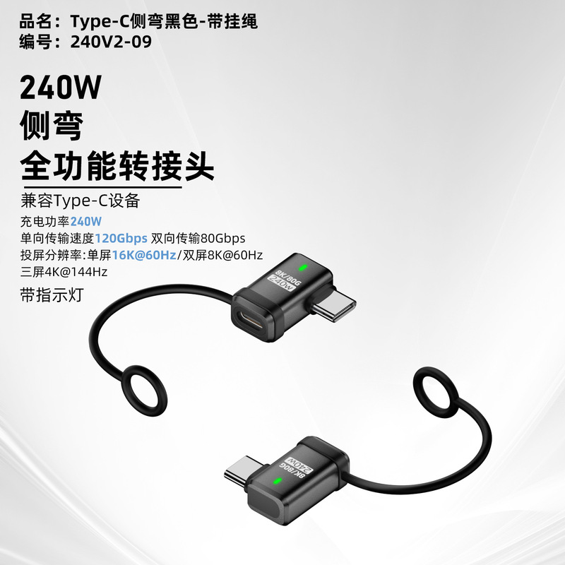 USB4.0延长转接头立体type-c公转母240w全功能转接头带挂绳指示灯|undefined