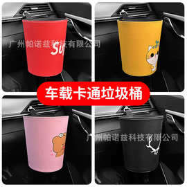 汽车卡通垃圾桶车内垃圾桶座椅后排收纳杂物出风口挂袋车载置物盒
