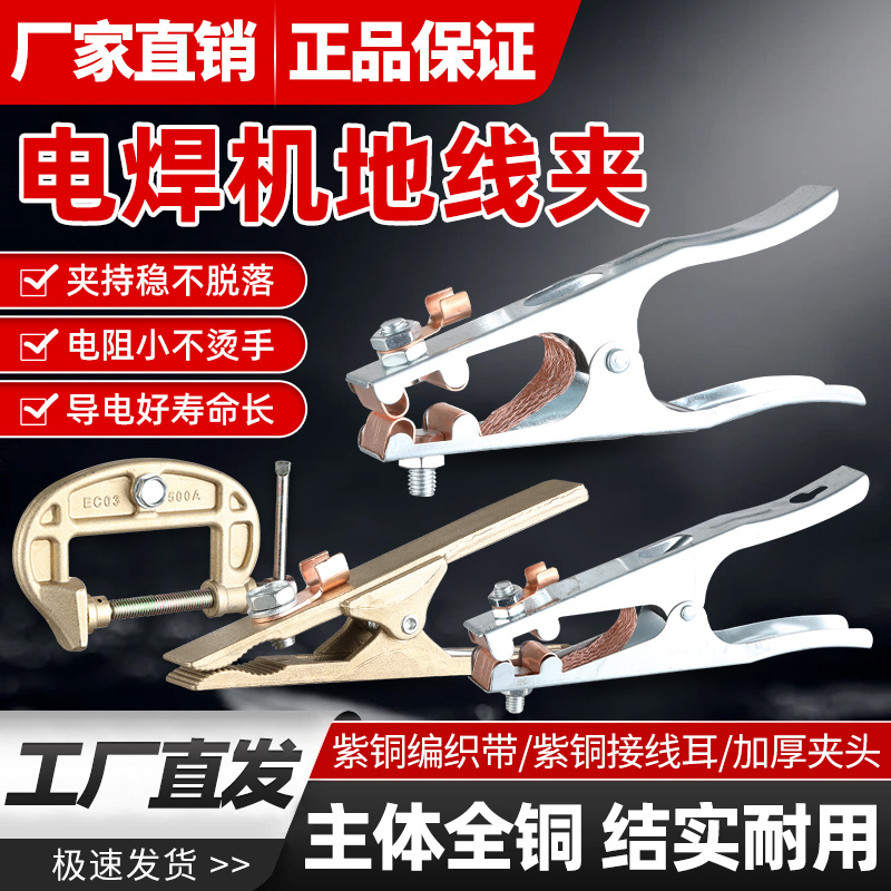 电焊机地线夹加厚电焊接地夹子焊把钳神器氩弧焊机接地钳搭铁夹子
