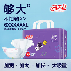 千糸万羽xxxx l超特大サイズ超薄型パンツ5XL星夜用紙おむつ6XL