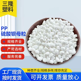 填充母料;色母料;滑石粉