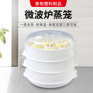 Food grade microwave oven special steamer heating vessel multi-layer steamer container multi-functional hot dish artifact steamer