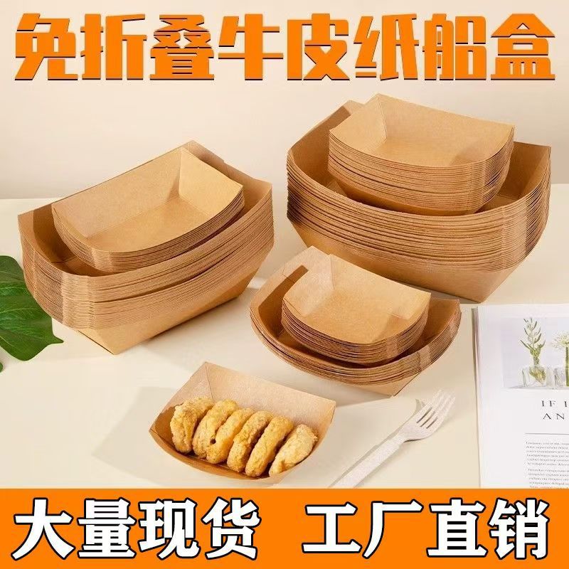 Night Market Food-Grade Kraft Paper Boat-Shaped Box, No-Fold Open-Top Barbecue Tray, Snack Fries, Fried Skewers, Boat-Shaped Takeaway Box