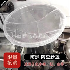 網糸カバーのスイカソースの丸いガーゼの野菜カバーの防蚊ネットカバーのハロゲン煮の桶干しの味噌缶の虫よけのハエよけ