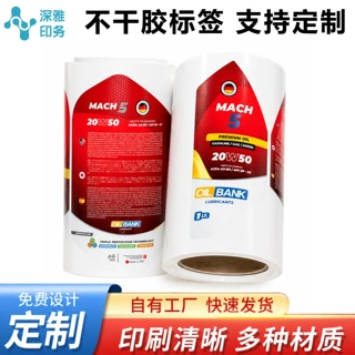 机油润滑油类不干胶标签贴纸定制pp合成纸覆膜防水防油卷筒瓶贴纸