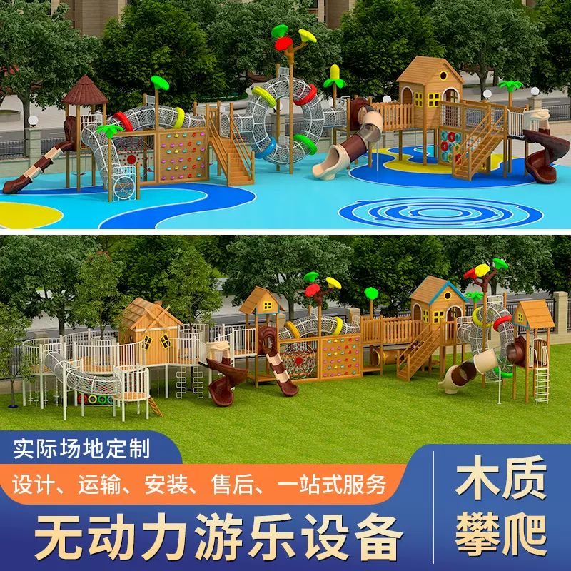 大型木质滑梯组合非标户外儿童攀爬架钻洞荡桥无动力游乐设备定制