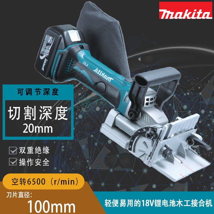 DPJ180Z 充电式木工接合机 木板对接器 牧田 木材直角拼接器