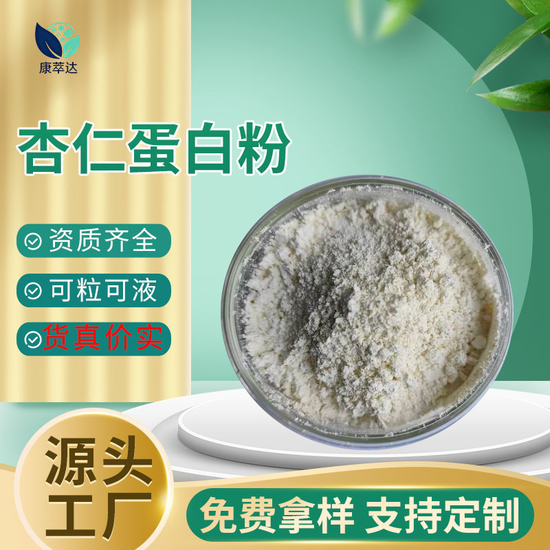 Almond Protein Powder Hydrolyzed Almond Protein Peptides Almond Extract Bitter Amygdalin 5-98% Almond Concentrate Powder