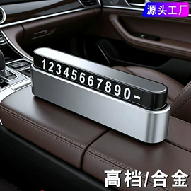 临时停车牌;车载手机支架;车用香水香薰