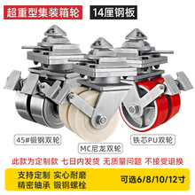 超重型脚轮6/8/10/12寸集装箱万向轮铁芯PU静音货运码头工业轮子