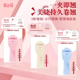 Postage Keli new eyelash clip portable simple and convenient novice local eyelash curler manufacturers wholesale