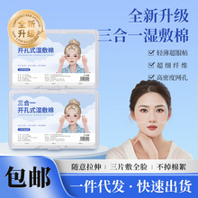 小棉花湿敷棉三合一眼口鼻可拉伸开孔款化妆棉敷脸专用面膜湿敷巾