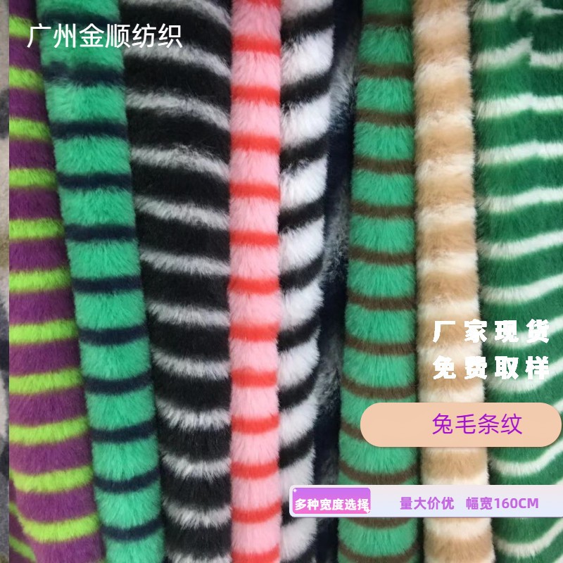 新款兔毛印花细条纹粗条纹柔软彩条仿棉蕾丝面料