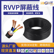 佛山RVVP屏蔽信號控制電纜線2芯4芯無氧銅信號線工程控制屏蔽線