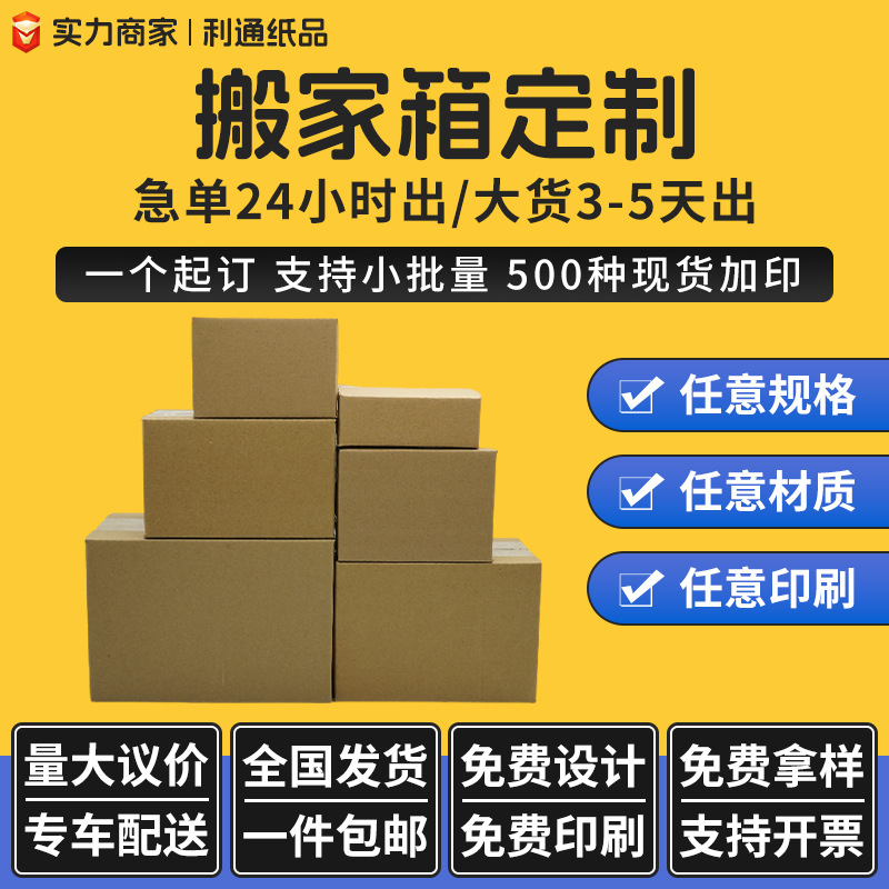 厂家现货特硬搬家纸箱大号收纳整理纸箱物流周转纸箱快递打包纸箱