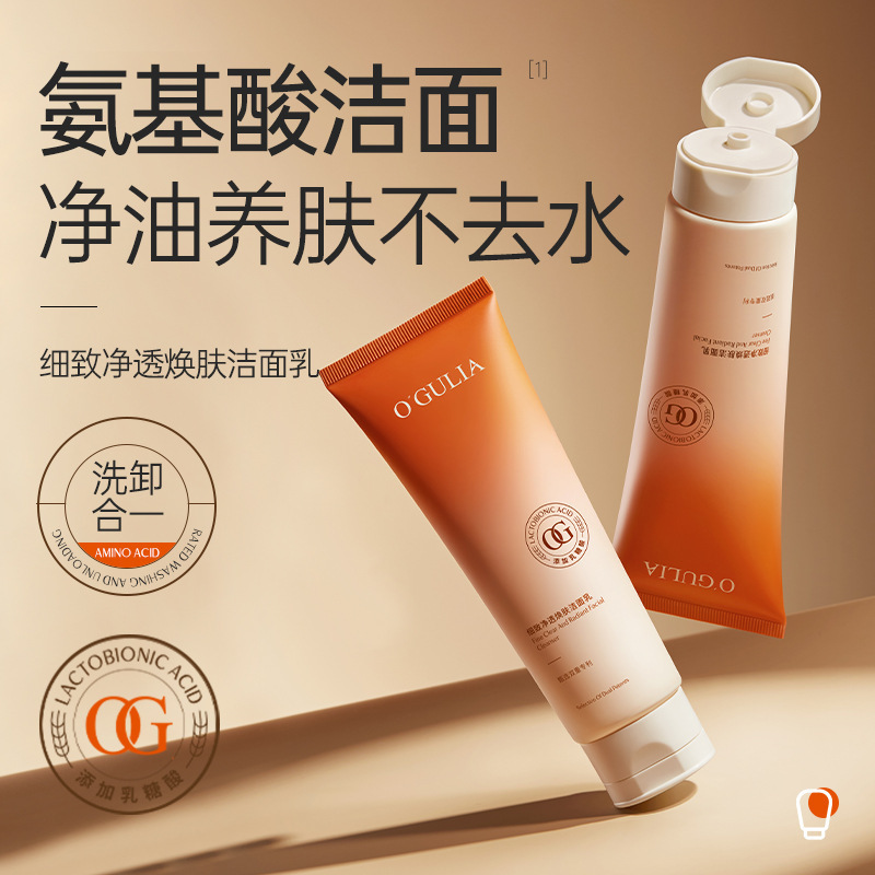 阿古麗婭乳糖酸細緻淨透煥膚潔面乳 清爽控油保濕深層清潔洗面奶