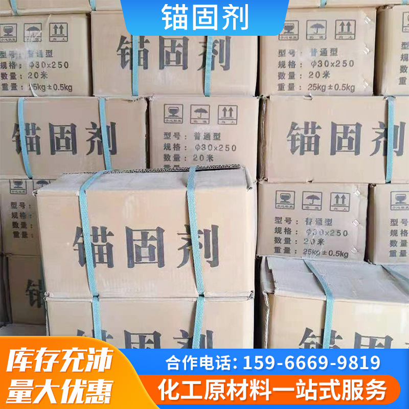 厂家供应锚固剂隧道矿井卷式道钉锚固剂树脂锚固剂水泥锚固剂