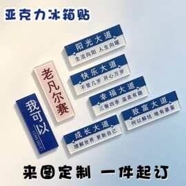 批发定制亚克力冰箱贴来图订做磁吸双层励志文字稀奇古怪diy装饰