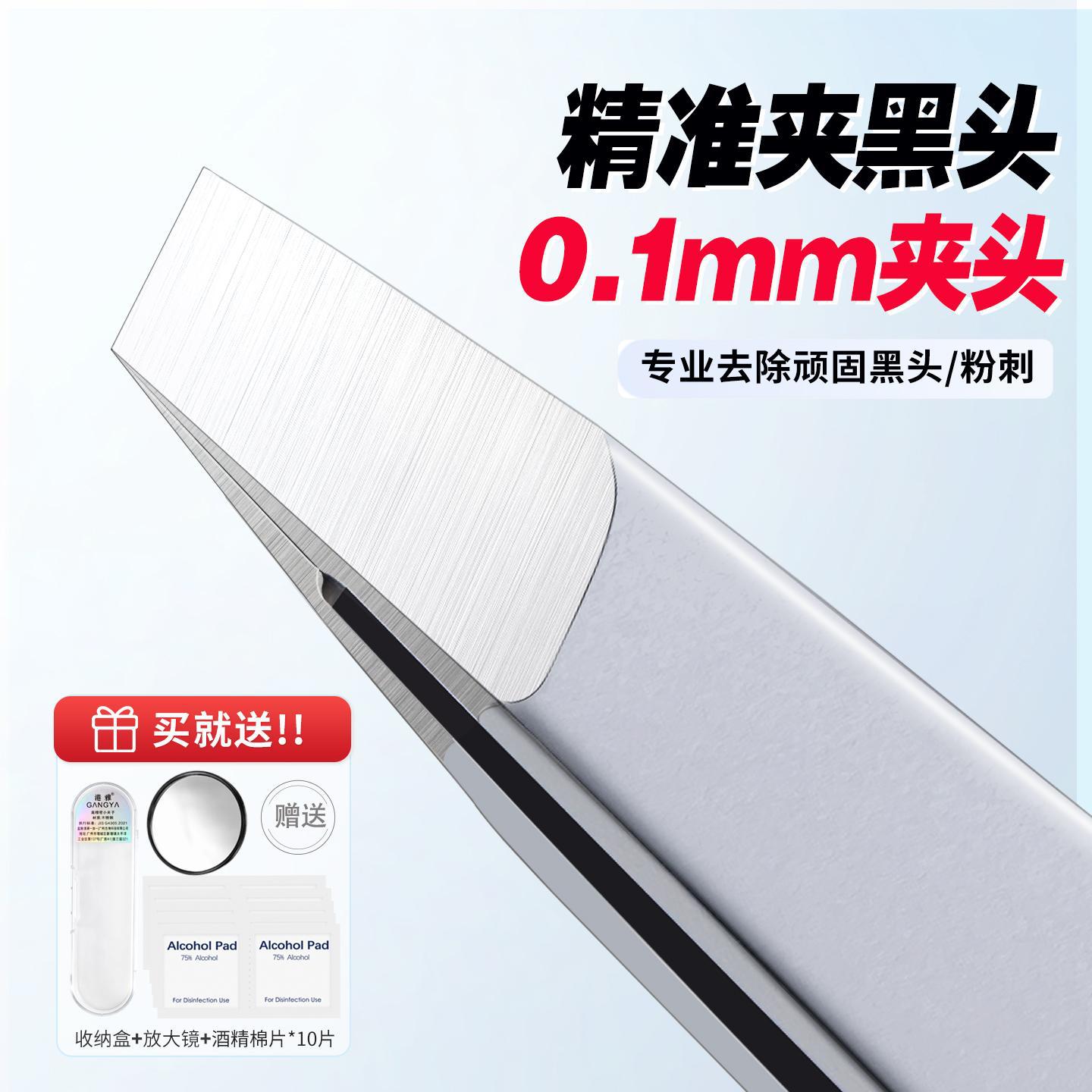 Blackhead Tweezers, High-Precision Hair Removal Tweezers, Ultra-Thin Seamless Eyebrow Plucking Tweezers, Acne Tweezers, Cell Tweezers, Cleaning Tools