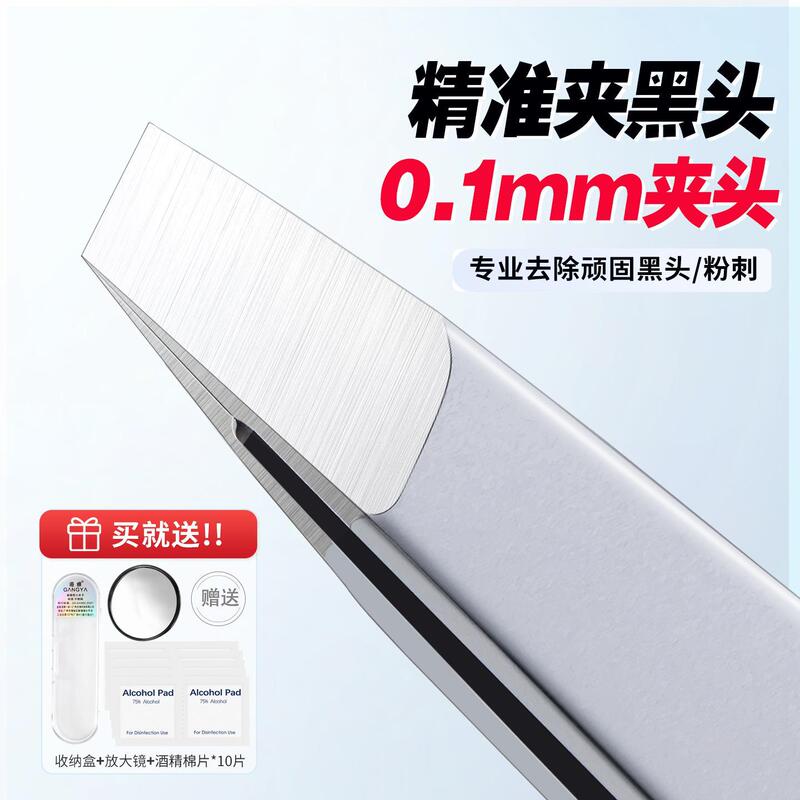 Blackhead Tweezers, High-Precision Hair Removal Tweezers, Ultra-Thin Seamless Eyebrow Plucking Tweezers, Acne Tweezers, Cell Tweezers, Cleaning Tools