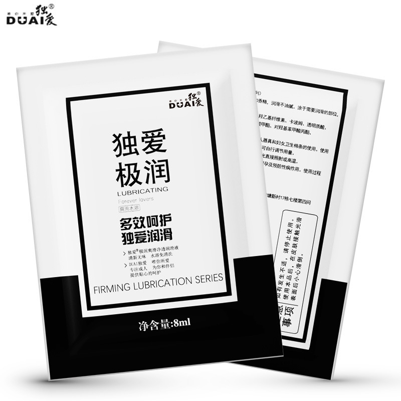 独爱润滑液极润8g袋装润滑油透明液体无味成人情趣用品批发代发