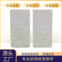 全息标签透明镭射不干胶贴纸激光防伪商标揭开易碎防伪标签印刷
