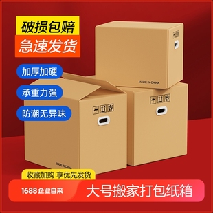 Extra Hard Moving Carton Five-Layer Large Carton Storage Box Express Logistics Packaging Box Packaging Carton