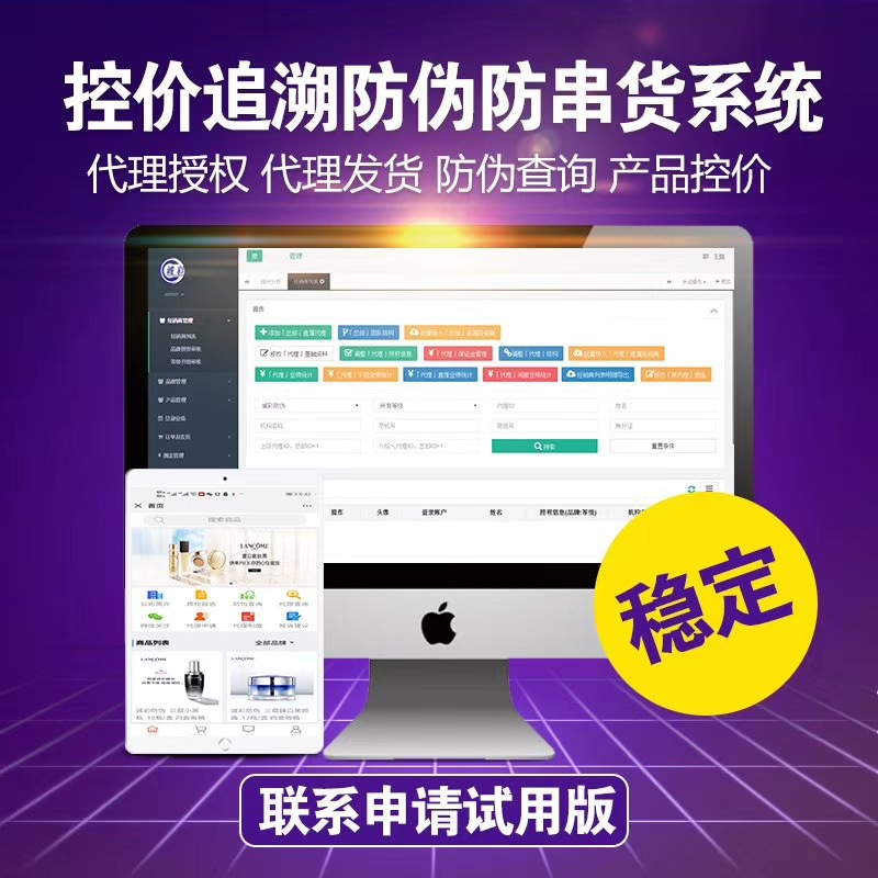 防伪溯源系统控价防窜货系统开发一物一码二维码营销软件查询追溯