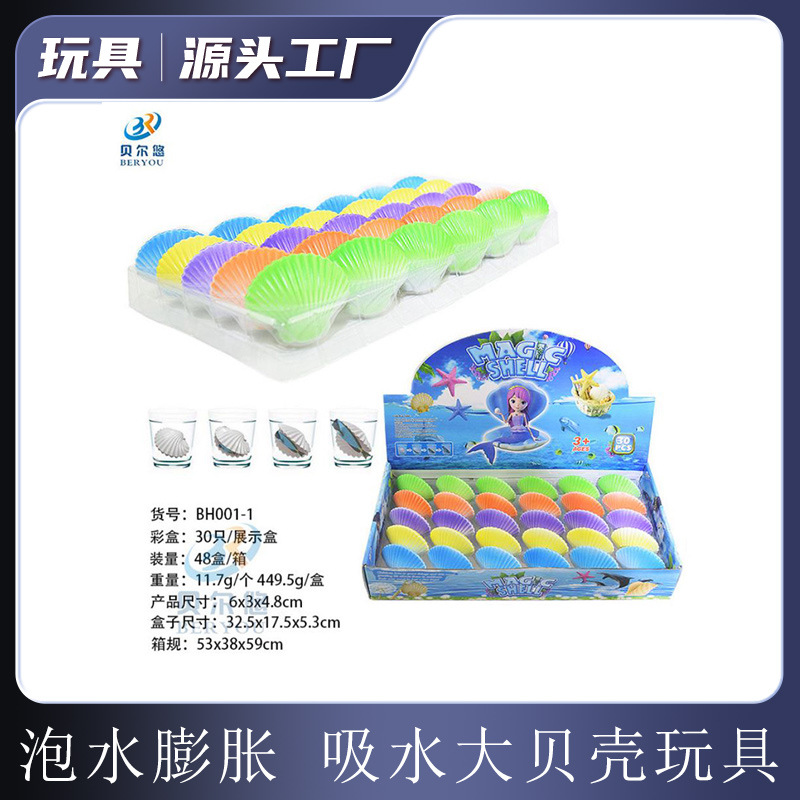 儿童玩具吸水膨胀玩具大贝壳美人鱼泡大海绵宝宝海洋动物女孩跨境|ms