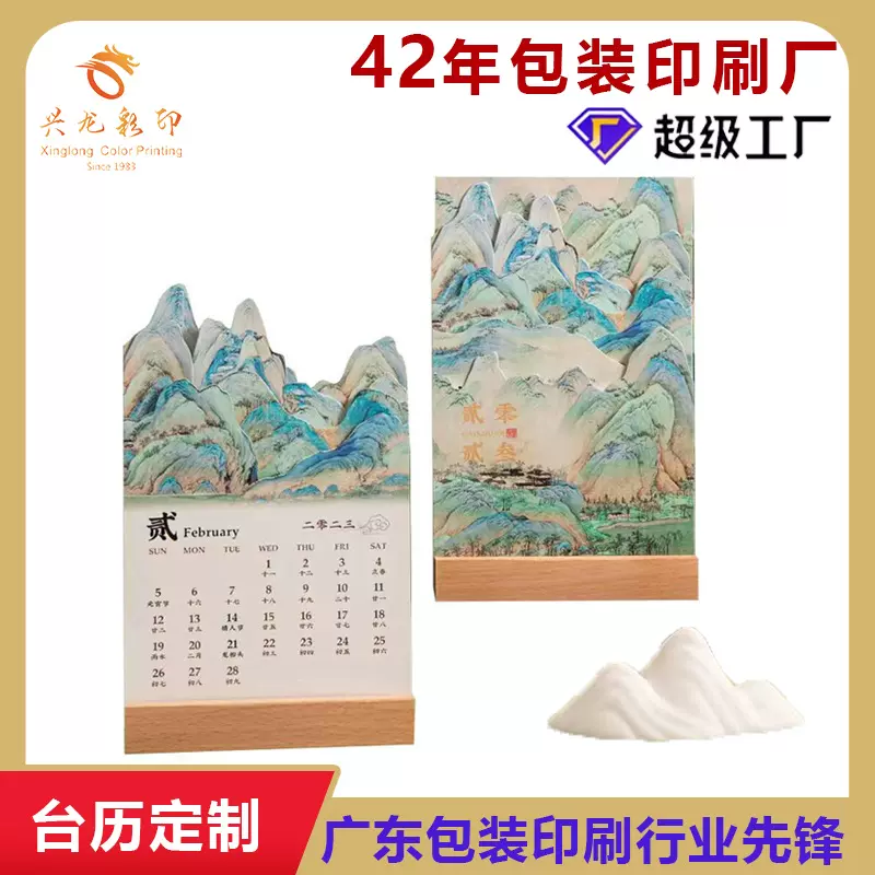 千里江山台历定制2026 烫金广告台历蛇年礼品ins风企业日历定做