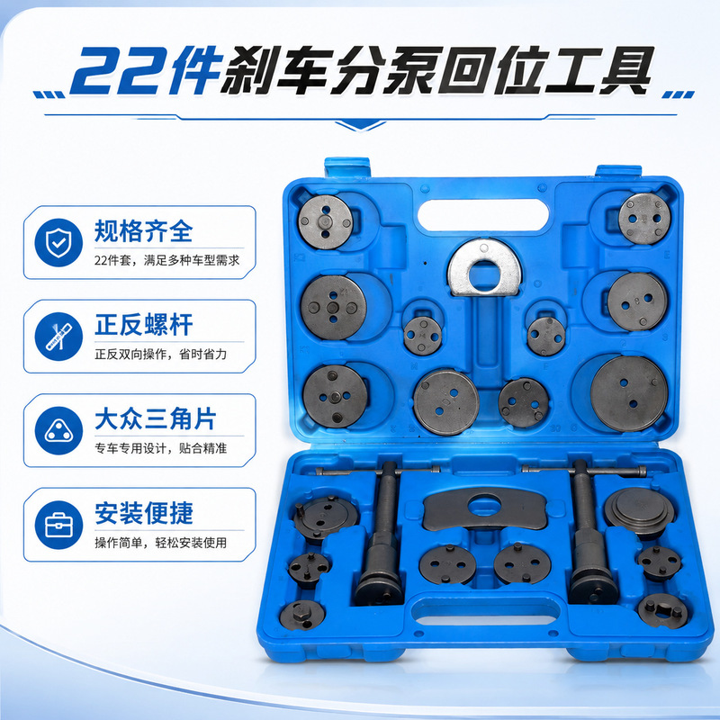 Full-size 22-piece brake caliper return tool set, specialized auto repair tool for disassembling and replacing car brake pads Full-size 22-piece brake caliper return tool set, specialized auto repair tool for disassembling and replacing car brake pads