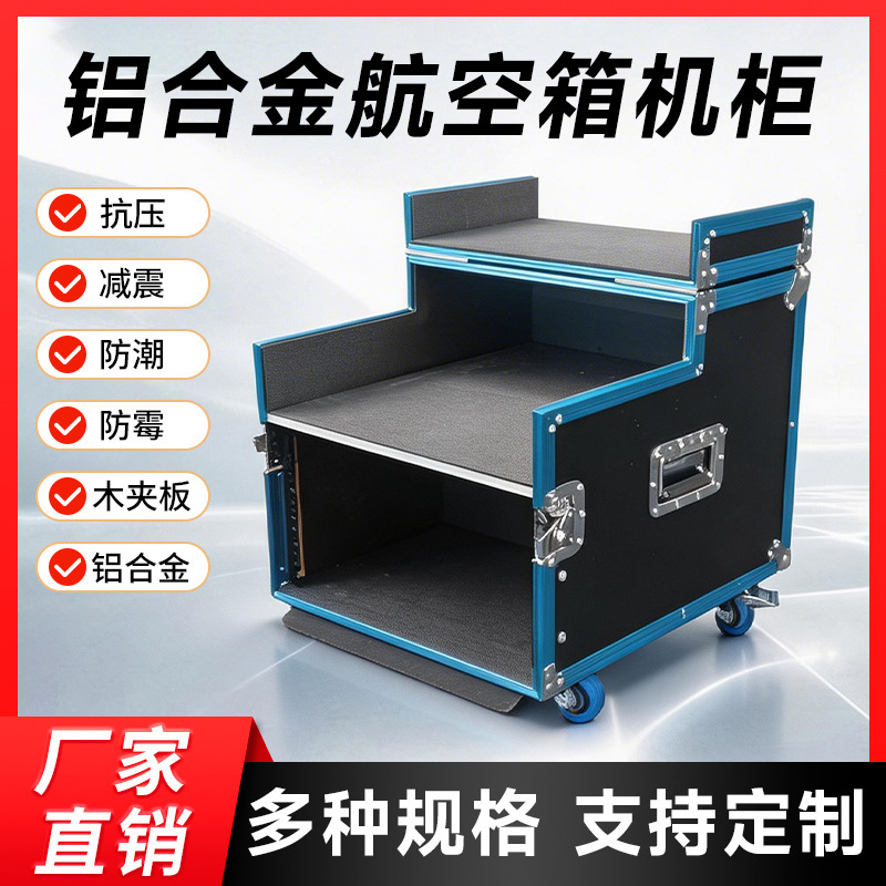 Professional Aviation-Grade Aluminum Alloy Cabinets in Various Specifications for Stage and Outdoor Performances, Power Amplifiers, and Mixing Consoles, Shockproof and Waterproof
