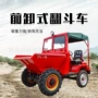 建筑物料工地土方翻斗车