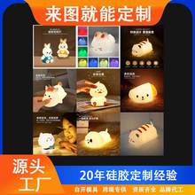 硅胶拍拍灯罩开模定制硅胶灯罩氛围灯卡通动物外壳来图来样代加工