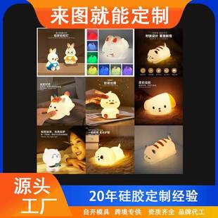 Silicone Pat Lampshade Mold Opening, Customized Silicone Lampshade, Ambient Light, Cartoon Animal Shell, Drawings and Samples for Processing