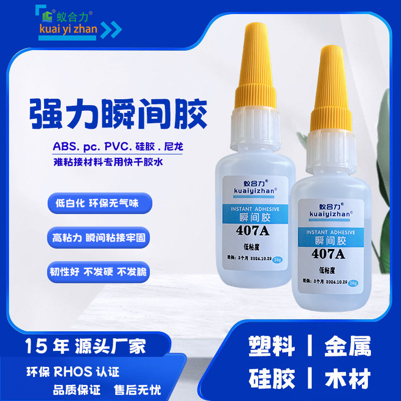 푸젠 장난감 인형 접착용 속건성 접착제 PVC 탈코프라실레이트 PP 장난감용 실리콘 고무 접착용 특수 강력 순간접착제