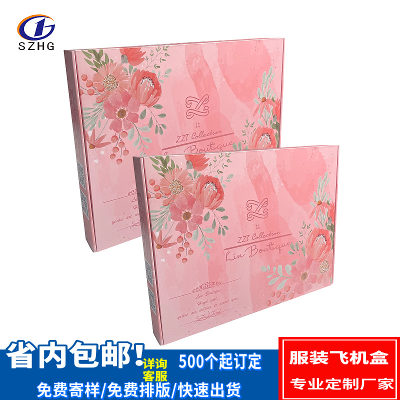 服装飞机盒 双面彩印飞机盒 三层瓦楞纸飞机盒批发 特硬大号彩盒