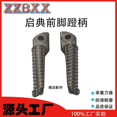 Rear Pedals — Motorcycle pedals - qi-dian-front-pedal-handle