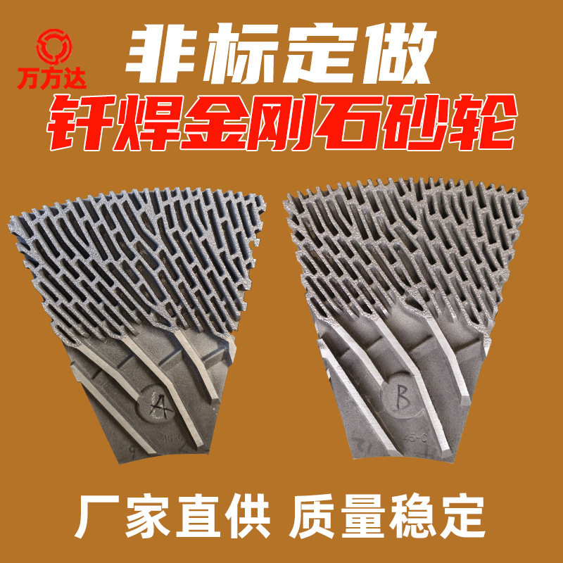 钎焊金刚石异形磨块 磨铸造件 球铁 灰铁 橡胶 木渣 扇形磨盘