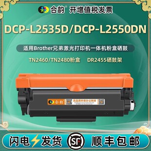 �m���ֵ�DCP-L2535Dī��DCP-L2550DW��ӡ̼�ۺ�DR2450/2455���ļ�
