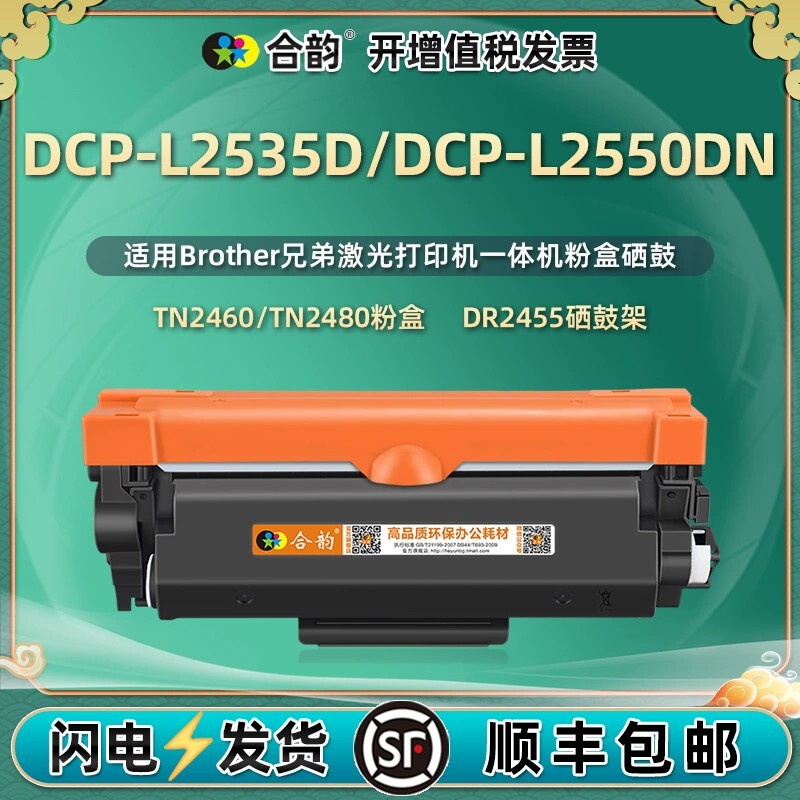 Suitable for Brother Dcp-L2535D Ink Cartridge Dcp-L2550Dw Printing Toner Cartridge Dr2450/2455 Toner Drum Unit Suitable for Brother Dcp-L2535D Ink Cartridge Dcp-L2550Dw Printing Toner Cartridge Dr2450/2455 Toner Drum Unit