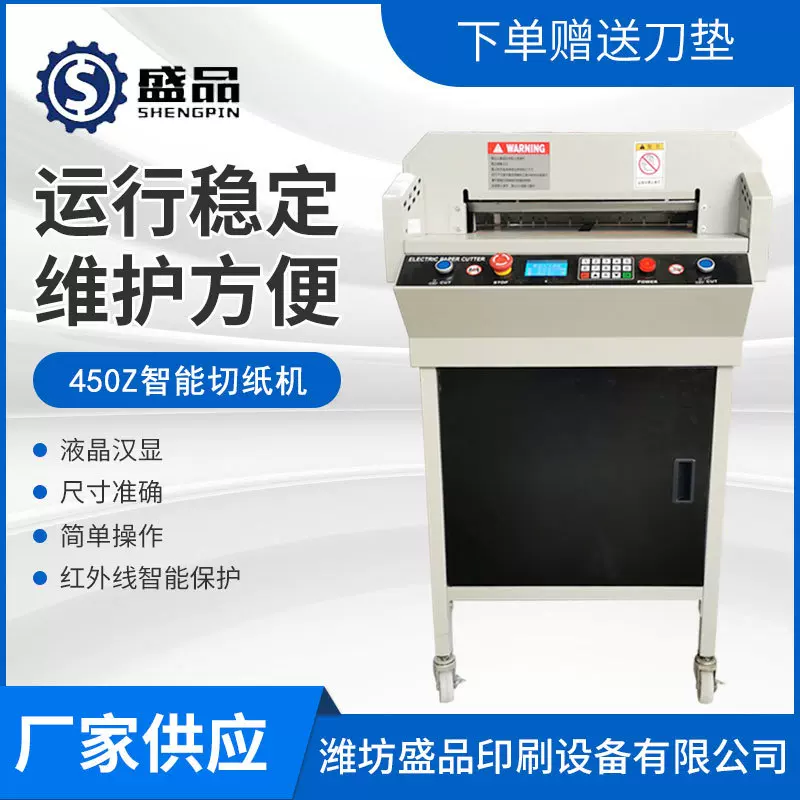 盛品全自动智能切纸机 液晶屏幕智能操控书本画册书籍智能切纸机