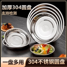 荆允304不锈钢盘子平底菜碟子平盘家用圆形加厚深盘浅盘烧烤盘圆
