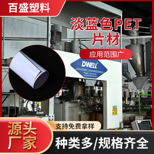 Manufacturer Customized Light Blue Pet High Temperature Resistant Hard Plastic Slitting Pvc Packaging Anti-Static Sheet