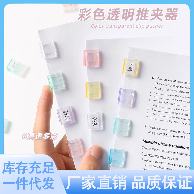 Candy color empujador empujador nuevo retenedor anti-roll clip empujador de color a4 papel clip empujador de aglutinante