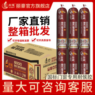 Lihao 6000 National Standard Weather Resistant Adhesive for Doors and Windows Anti-cracking Sealant Indoor Balcony Windows