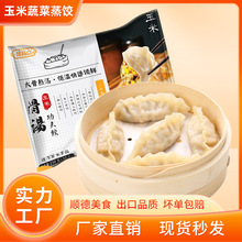 金味高点顺德工厂批发冷冻餐饮商用酒店茶楼广式点心玉米蒸饺