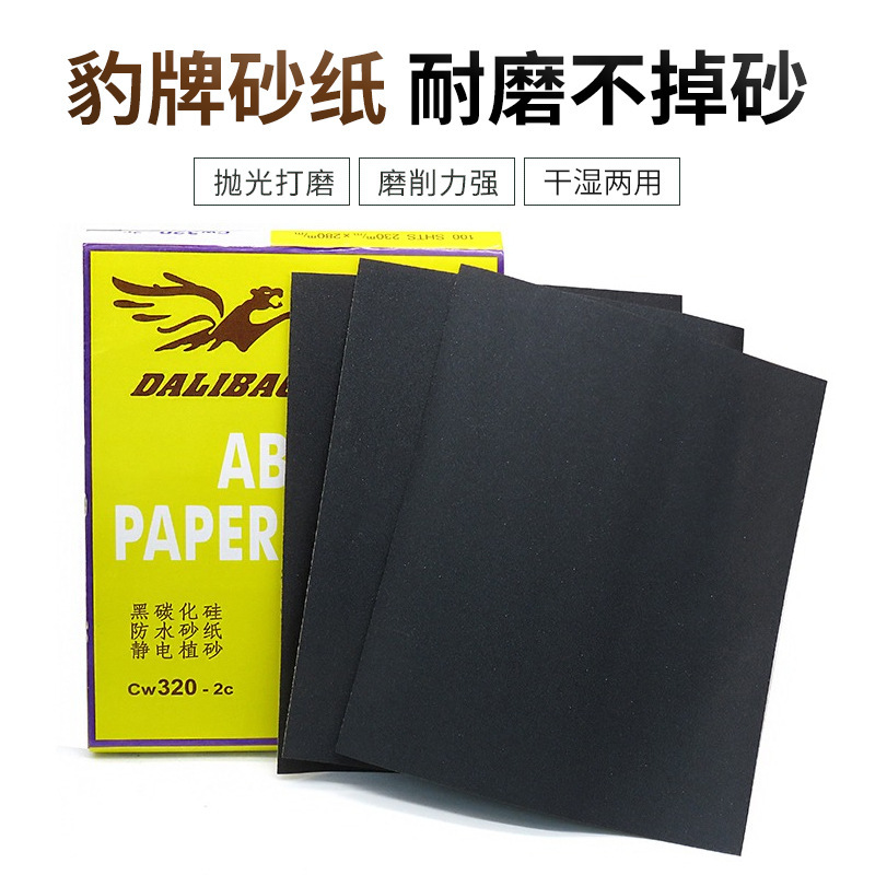 豹牌砂纸DALIBAO 干湿两用水砂纸家具文玩菩提翡翠碳化硅抛光打磨