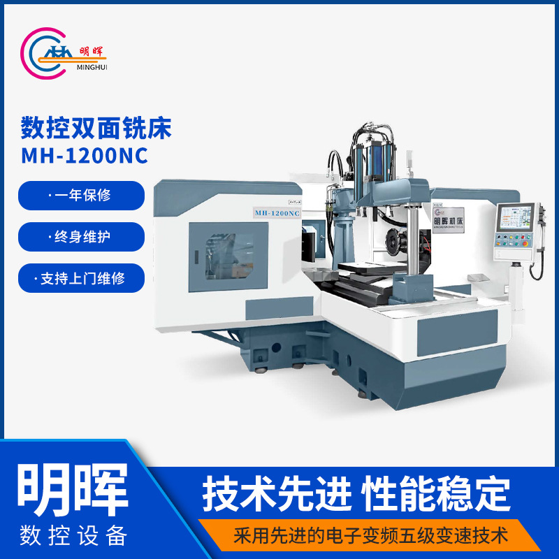 数控双面铣床机床大型双面铣床卧式双头铣数控铣机